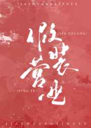 完美细胞动漫