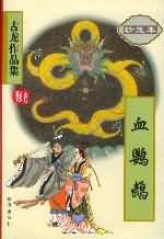 小说东北大炕全集