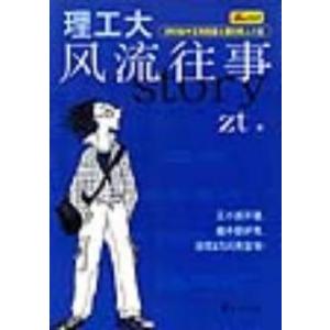 热诚传说