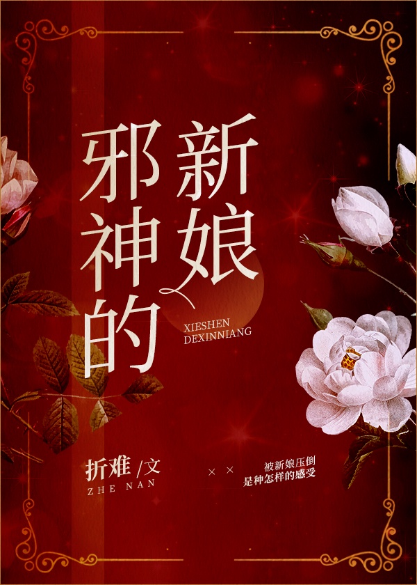 娇妻警花交换出轨
