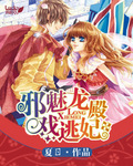 奸臣末删除完整版