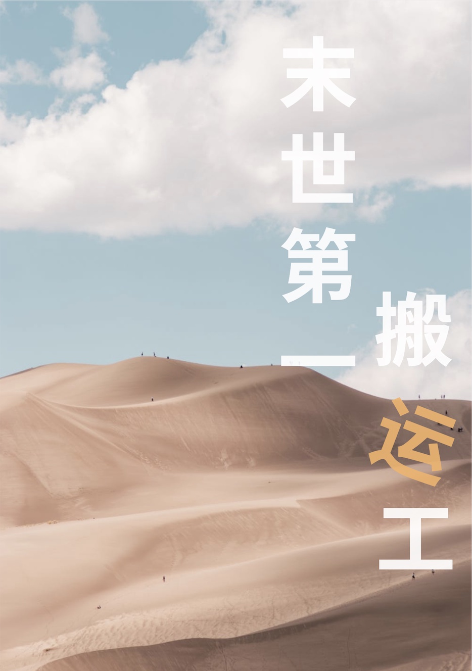 十字路口新海诚