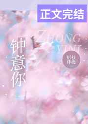 想上就上by迷羊全文阅读