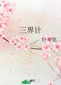 屋檐绊月