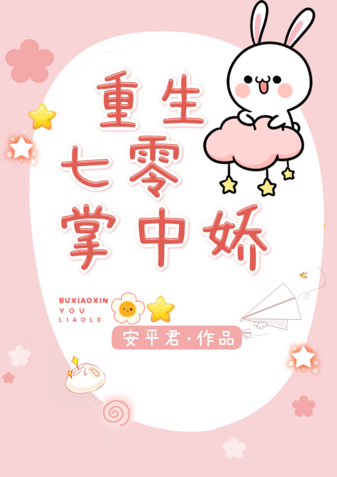 一手抚大小说