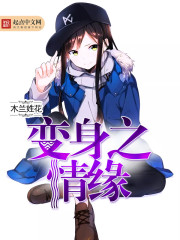 危情电影在线完整版