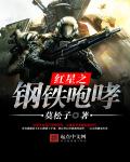 周云鹏笑傲江湖