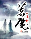 女神的私人医生动漫免费阅读
