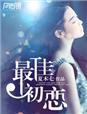 韩国所有三级女演员表