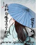 华丽逆袭txt 全文完整