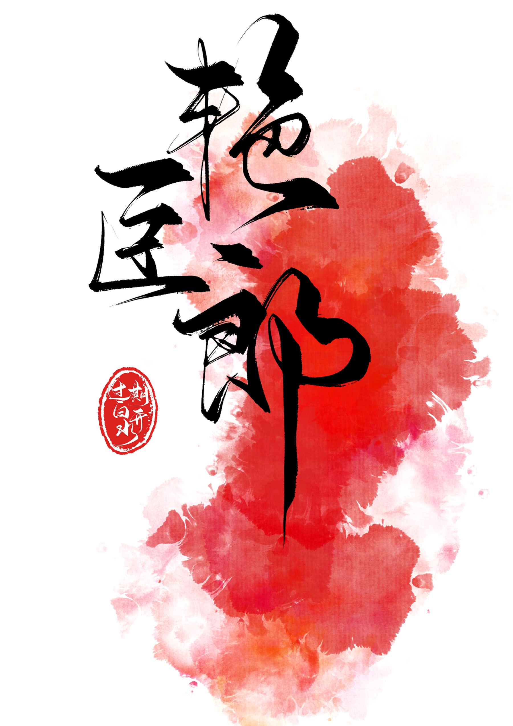 超级天眼