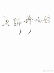 刘兰芳评书大全在线听