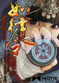 欲女关系