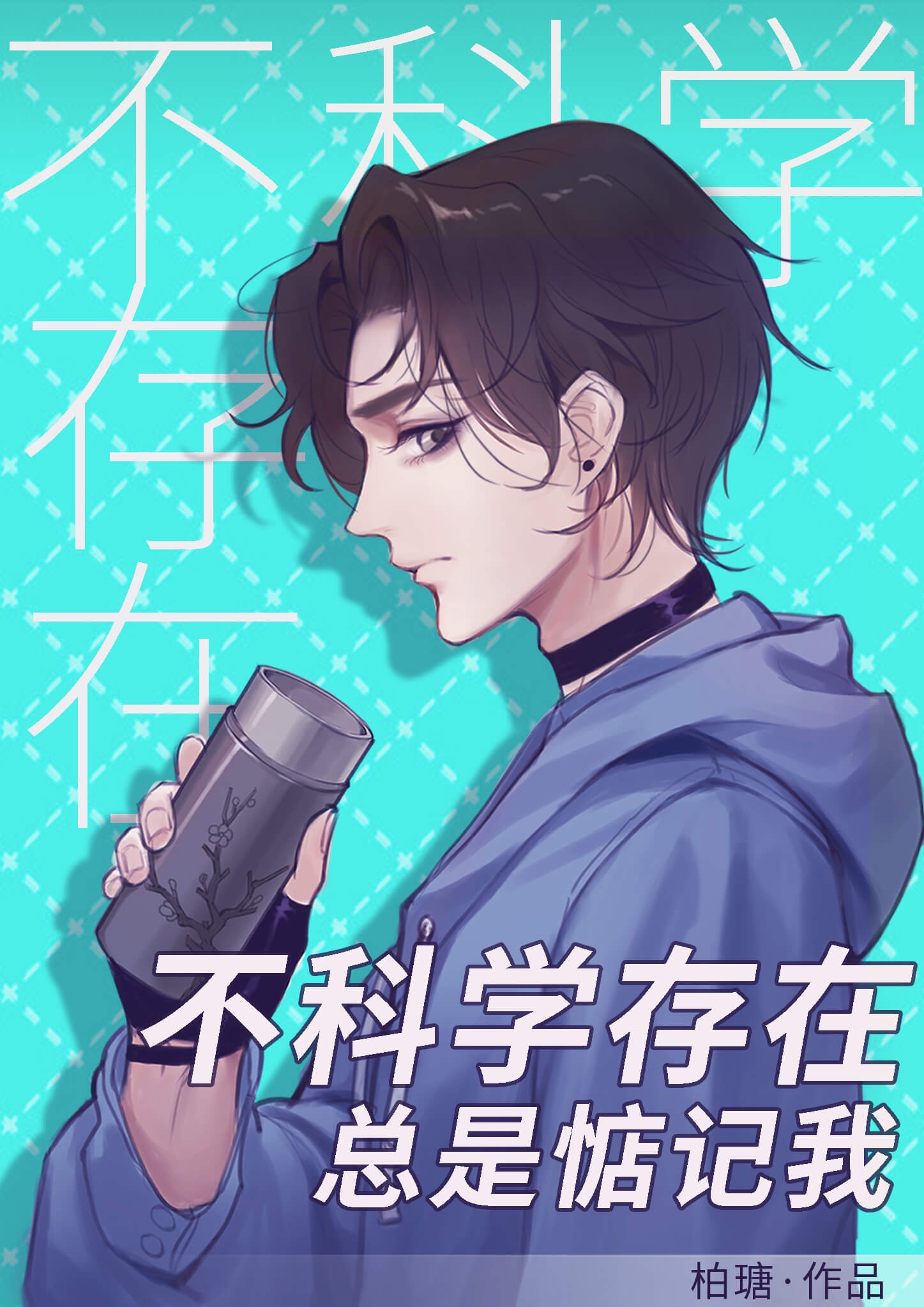 高冷帝少惹不起