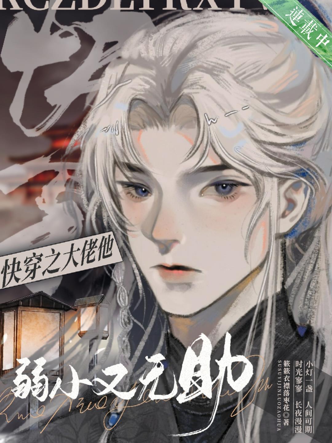 玄莺煨(糙汉宠文)全文免费阅读在线