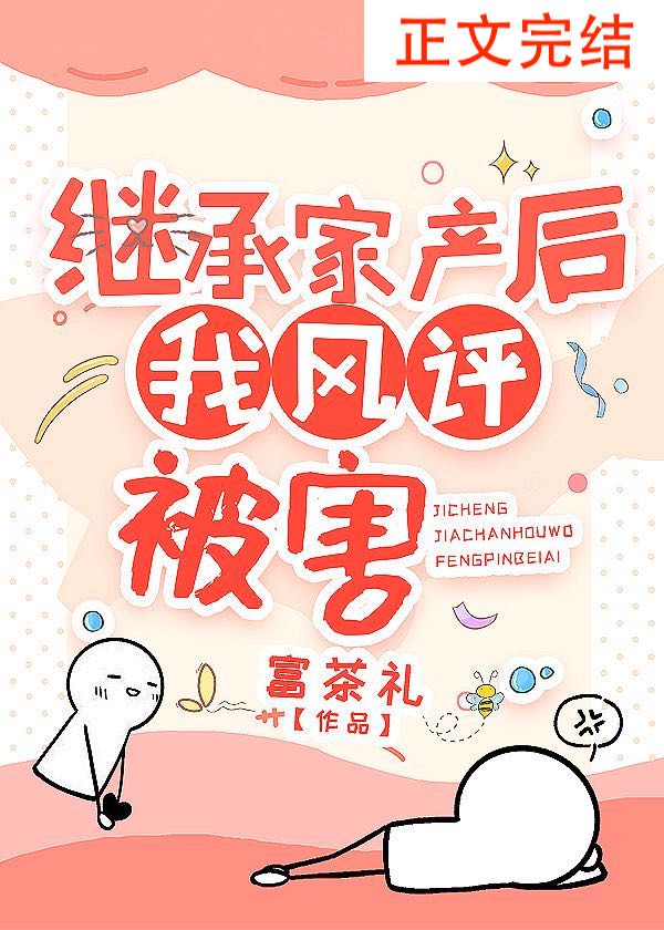 不良贤妻有点甜