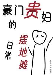 mm被绑架勒阴的故事