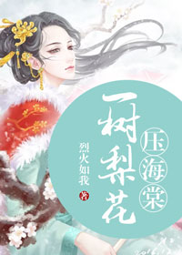 黛妃写的小说都有哪些