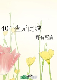哄她