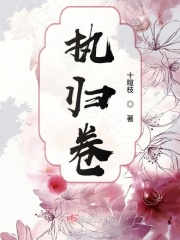 山村春情在线免费阅读