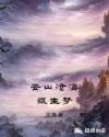 动漫女生禁处