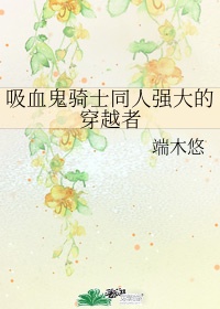 午夜dj在线观看