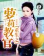 北条麻妃vs黑人解禁