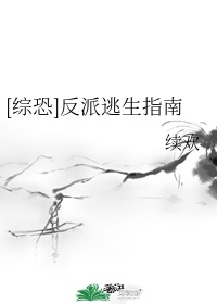 魔道祖师香炉篇完整版漫画