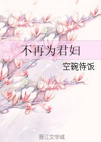 心甘情愿的雌服