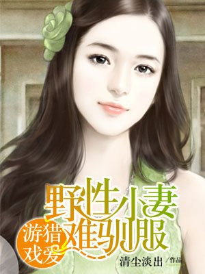 同居东哥蒋婉vs闻烬