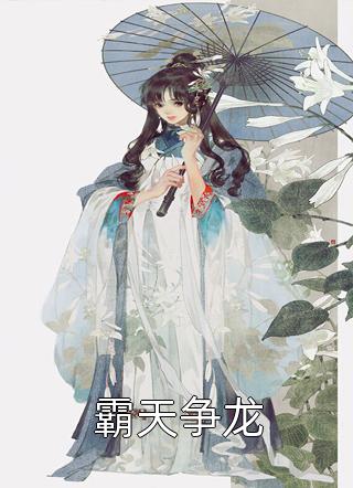 幸福的一家1—5完整版小说
