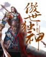 攻把受从小睡到大H