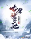 江湖淫邪娘