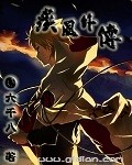 欲满载完整版神马