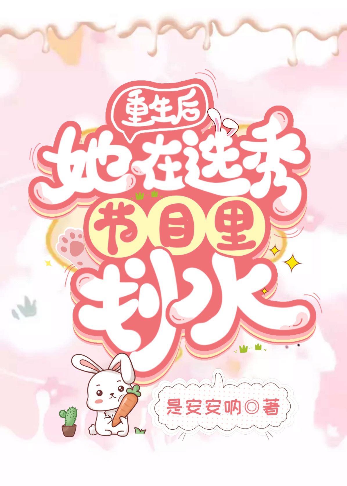 最后的羔羊国语
