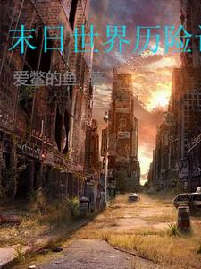 污污污插拔式小说