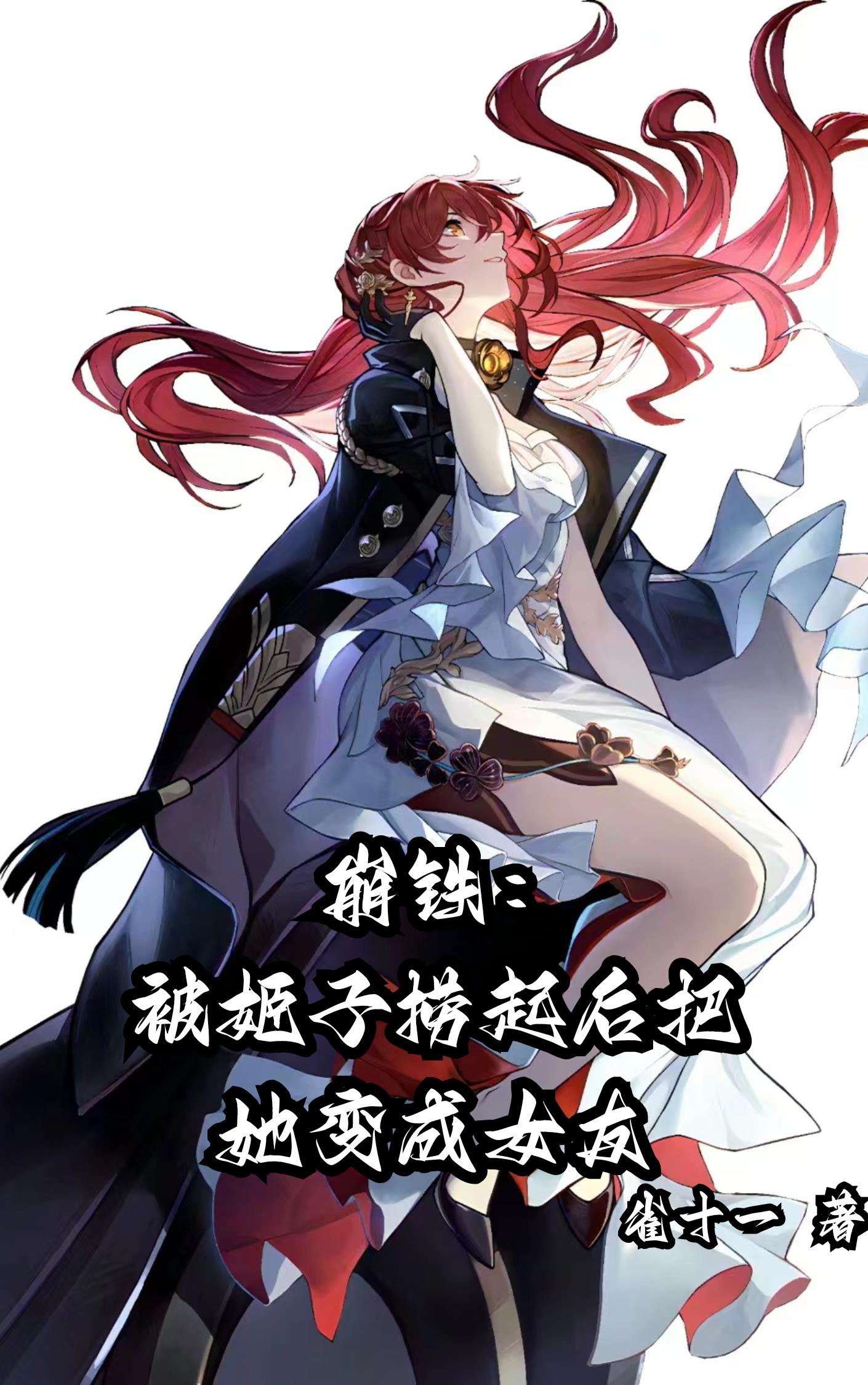 不期而爱小说中文版
