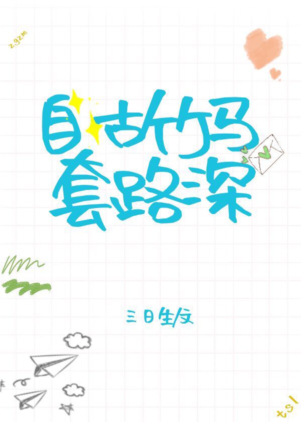 忘忧草研究院一二三