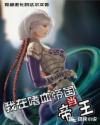 梦幻西餐厅