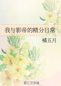 在你心尖上起舞po