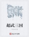 大燕女提刑