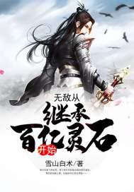 警花无惨