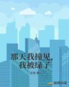 他把手探到我的衣服里作文