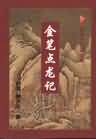 假面女仆卫士
