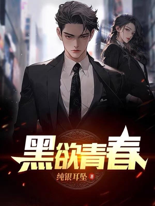 你尝起来特别甜 完整肉