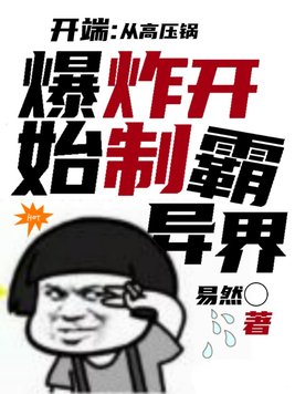 水浒揭秘第一部邪仙歌第五回