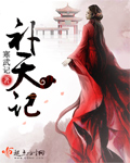 废帝为妃漫画免费漫画