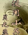 漂亮的保姆6完整版中文