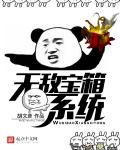 亲爱的老师在线观看视频