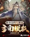 扫黑风暴在线免费观看